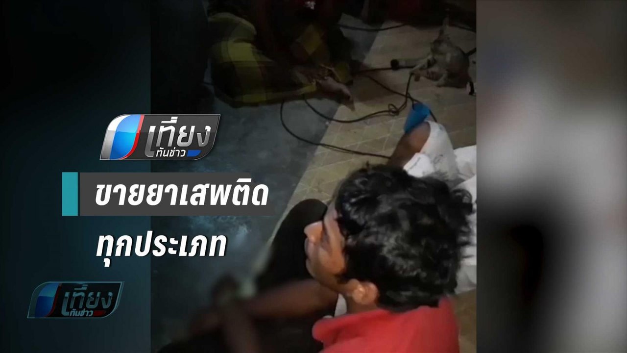 พ่อ-ลูก เปิดบ้านขายยาทุกชนิด พร้อมสโลแกนบริการทุกระดับประทับใจ | เที่ยงทันข่าว
