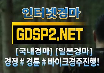 일본경마 ꒰ GDSP2 . NET ꒷