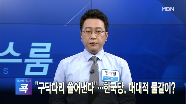 [MBN 프레스룸] 오늘의 뉴스 0117