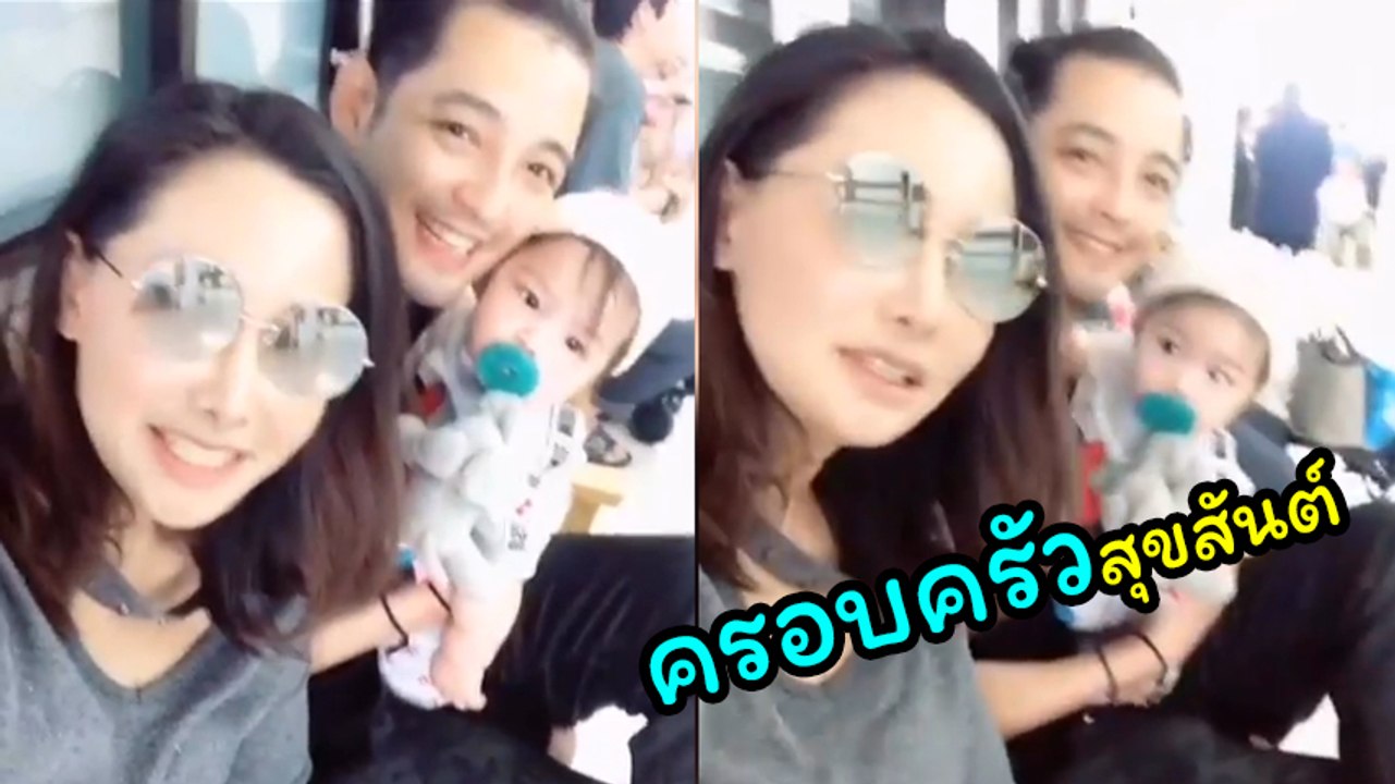 หนุ่ม ศรราม มาแล้ว ! โพสต์คลิปครอบครัวสุขสันต์ อยู่กันพร้อมหน้า