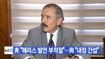 [YTN 실시간뉴스] 靑 