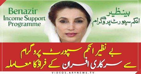 Govt issues show-cause notices to officers reaping benefits from BISP