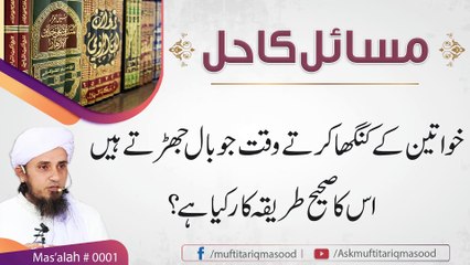 Mufti Tariq Masood | Khawateen K baal | Question and Answer