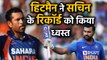 India vs Australia, 2nd ODI : Rohit Sharma breaks Sachin Tendulkar's big record | वनइंडिया हिंदी