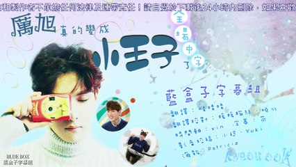 16.01.28  厲旭真的變身成小王子啦(슈퍼주니어 ‘려욱’ 진짜 어린 왕자로 변신하다)