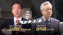 [영상구성] '딸 부정채용 의혹' 김성태 1심 무죄