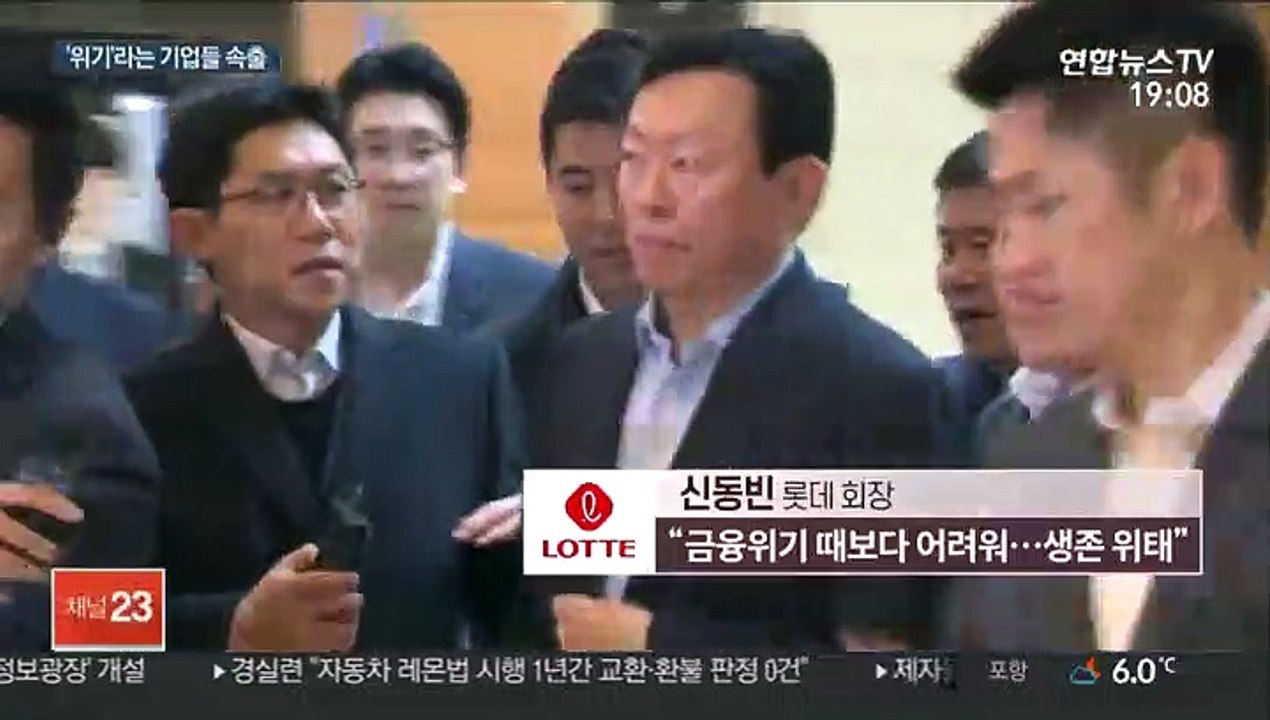 CJ 이어 롯데도…재계 '위기·비상 경영' 확산