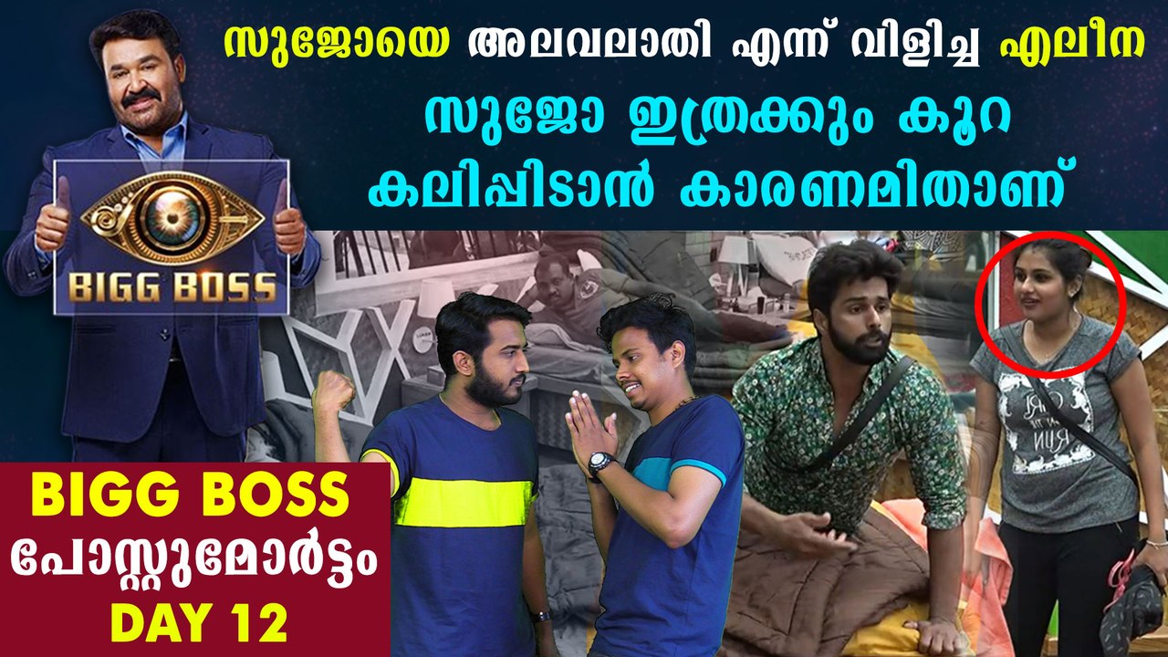 Bigg Boss Season 2 Day 12 Review | Boldsky Malayalam