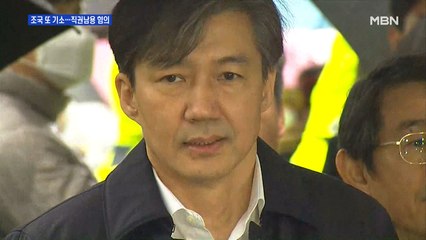 '감찰 무마' 조국, 불구속 기소…조국 "지치지 않고 싸우겠다"