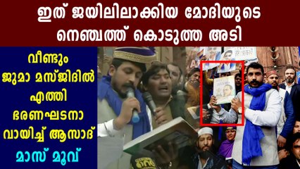 Chandrasekhar Azad Reads The Preamble Of The Constitution, at Jama Masjid | Oneindia Malayalam