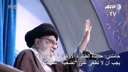 خامنئي: مأساة الطائرة الأوكرانية "المريرة" يجب أن لا تطغى على "تضحية" سليماني