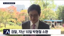 “김기현 압수수색 영장에 ‘청와대 입김’ 의심”