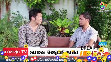 [ ข่าววันนี้ ] #ธนาธร จึงรุ่งเรืองกิจ จัดหนัก ประยุทธ์ การเลือก ปฏิบัติของรัฐ ที่ไม่เท่าเทียมกัน