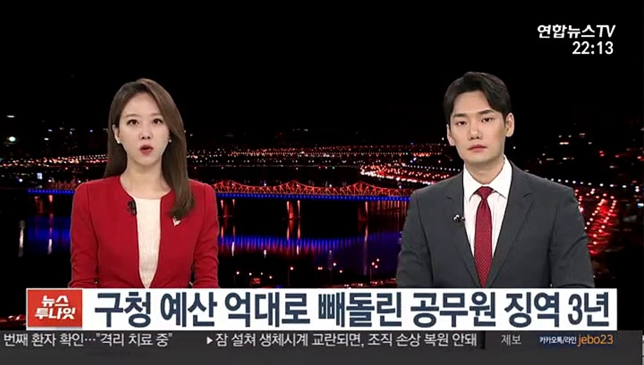 구청 예산 억대로 빼돌린 공무원 징역 3년