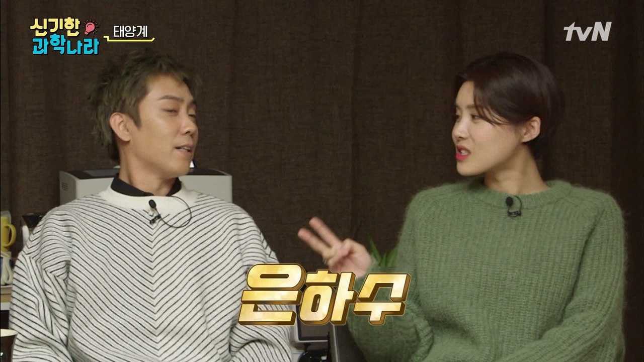 [신기한 과학나라] 은지원 2세 이름은 ′은우주′! 은..하수는 놉! (ft.심화반 민호)