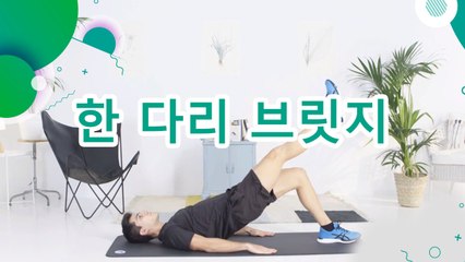 한 다리 브릿지 - 운동하는 사람들
