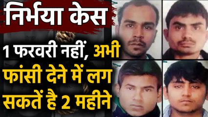 Nirbhaya case के दोषियों को फांसी देने में अभी लग सकते हैं 56 Days|वनइंडिया हिंदी