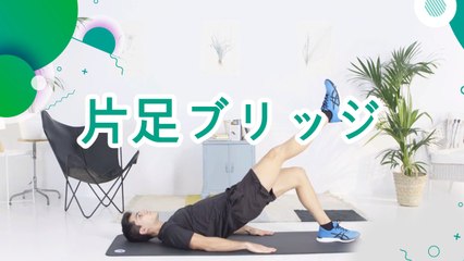 片足ブリッジ - スポーツライフ