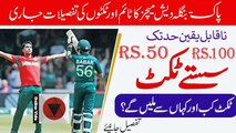 Pak vs Bangladesh T20 series 2020 Ticket price and Timing details | Pak vs Bangladesh series 2020