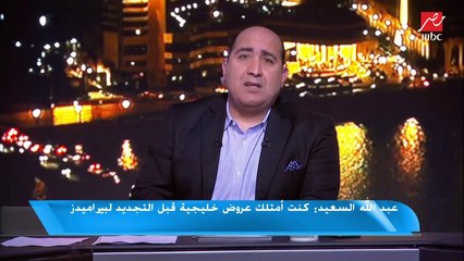 عبدالله السعيد: لم يحدث تواصل بيني وبين حسام البدري بعد أزمة المعسكر الأخير