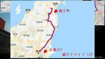 【蔵王ドライブ 1/3】自動車インターバル撮影「京葉JCT→遠刈田温泉」(2018-10-02)