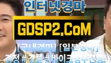 안전한스크린경마 GDSP2 . Com § 온라인경마