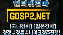 실시간경마사이트 ꒰ GDSP2 ,NET ꒷