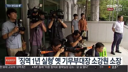 [단독] '세월호 유가족 사찰' 옛 기무사 간부들 전원 항소