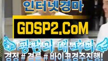 스크린경마 GDSP2 . 컴 § 스크린경마