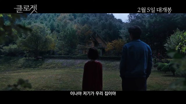 영화 [클로젯] 메인 예고편