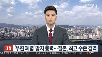 '우한 폐렴' 방지 총력…질본, 최고 수준 검역