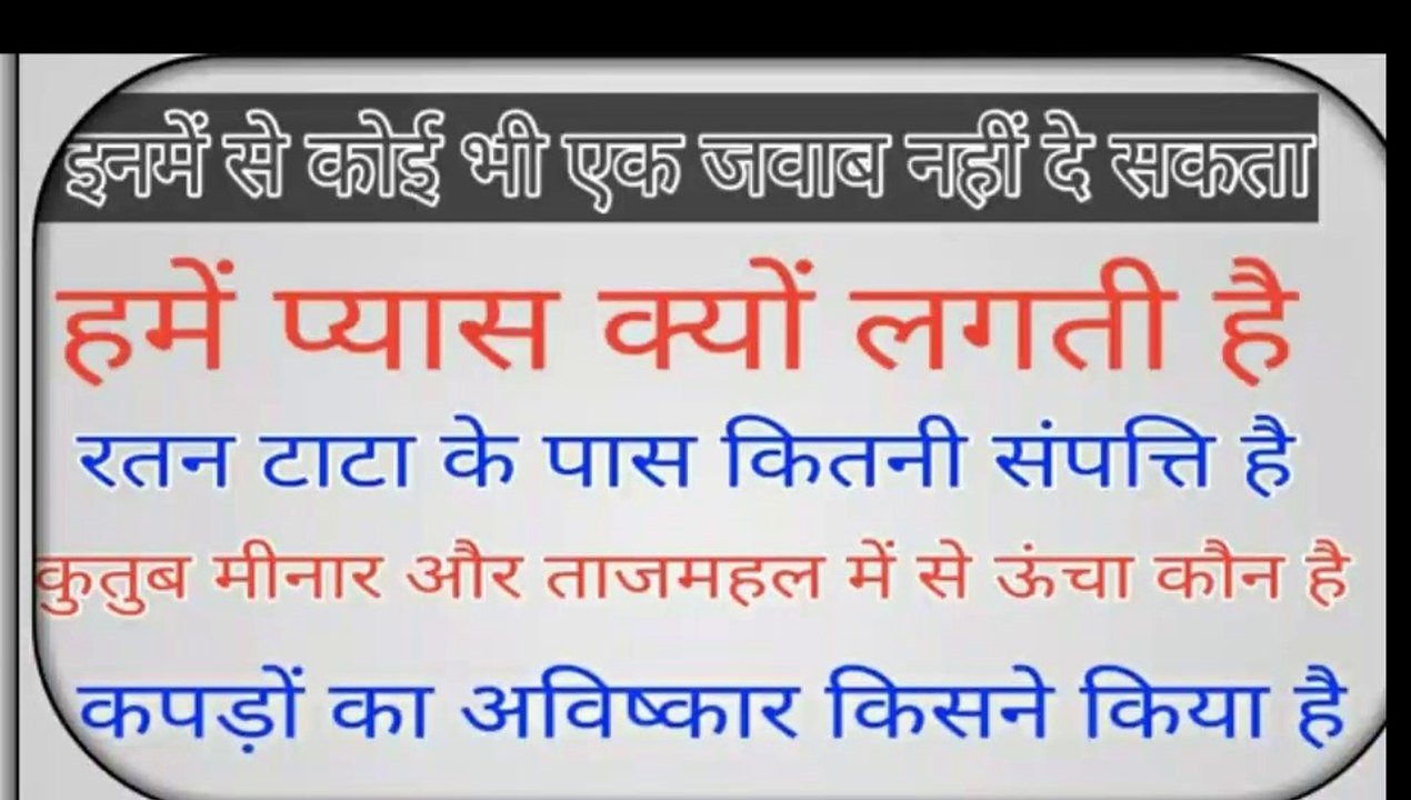 G.k. questions answer in Hindi !! Top five questions !! Answer milega