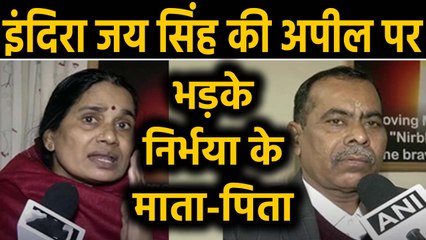 Nirbhaya Case : Indira Jai singh की अपील पर भड़के Nirbhaya Parents | वनइंडिया हिंदी
