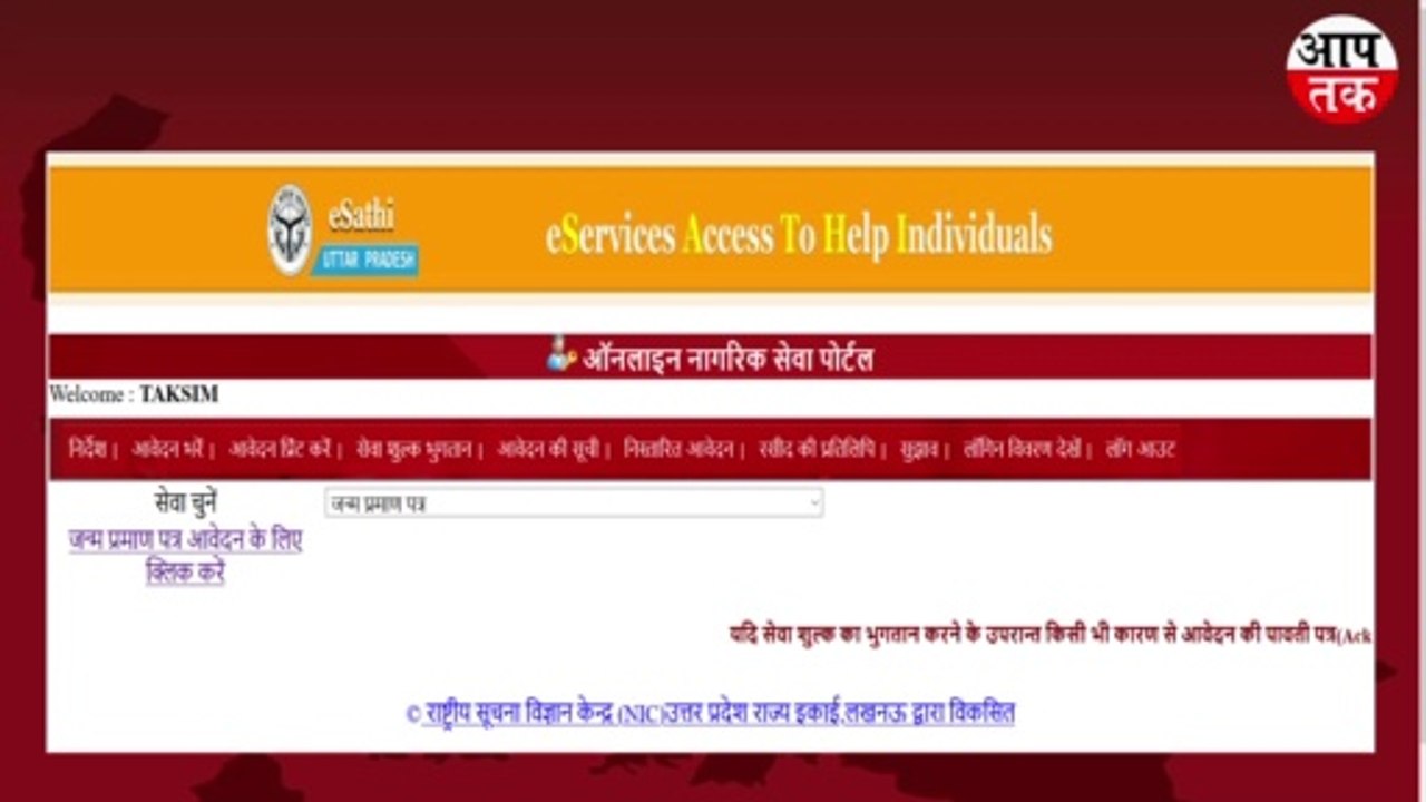How to Apply for Birth Certificate Online - जन्म प्रमाण पत्र कैसे बनवाये ||