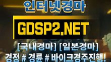 경정#경륜사이트 ꒶ GDSP 2 . NET ∮