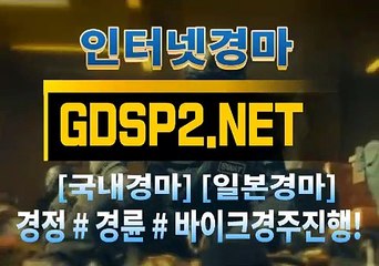 경정#경륜사이트 ꒶ GDSP 2 . NET ∮