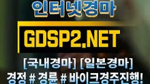 국내경마 ꒶ GDSP 2 . NET ∮