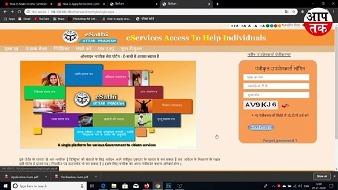 How To Make Income Certificate Online | आय प्रमाण पत्र कैसे बनवाये || Aap Tak