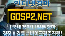 토요경마 ꒶ GDSP 2 . 넷 ∮