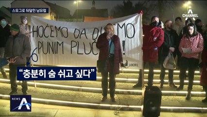 스모그로 뒤덮인 남유럽…“숨 쉬고 싶다” 고통 호소