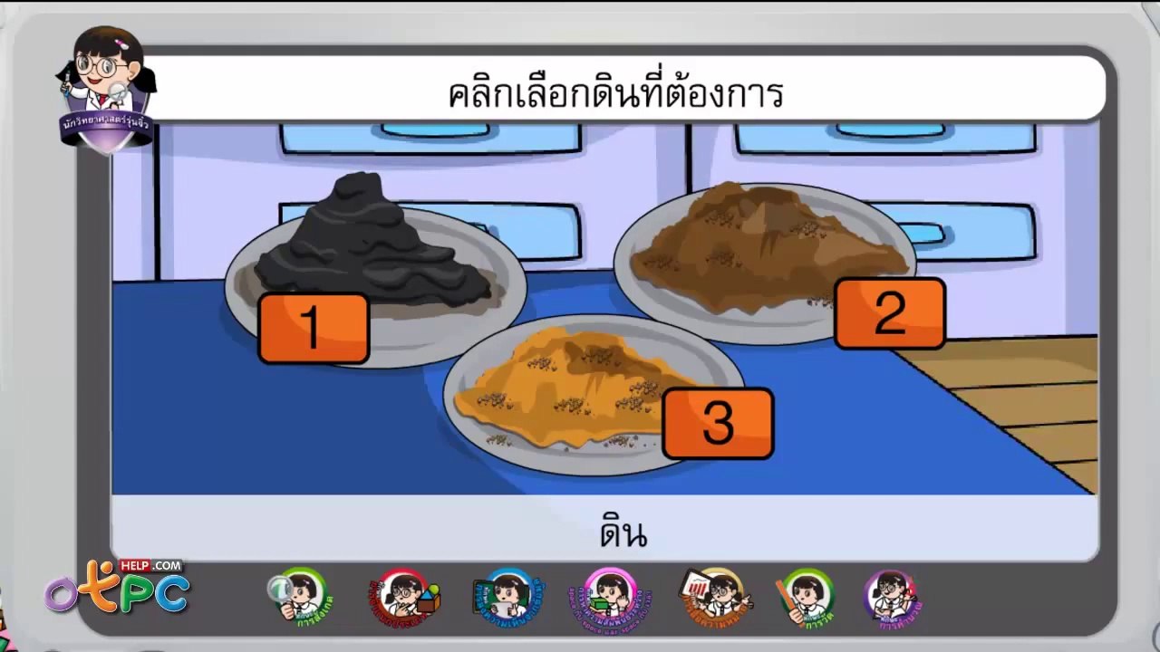 ดินมีลักษณะอย่างไร 2 - วิทยาศาสตร์ ป.1