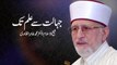 Jahalat sy Ilm tak - جہالت سے علم تک - Shaykh-Islam Dr Muhammad Tahir ul Qadri