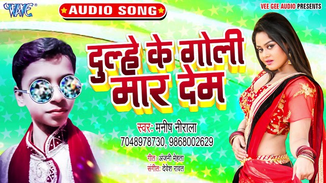 Dulhe Ke Goli Maar Deb - Dulhe Ke Goli Maar Deb -Manish Nirala