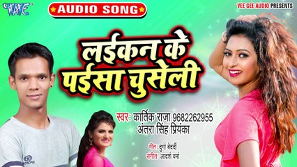 Laikan Ke Paisa Chuseli - Palang Raja Charkata-Kartik Raja