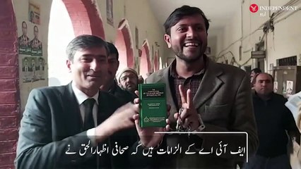 Qaumi Tarane Mein Nazebah Radd o Badal, FIA Ne Lahore Se Sahafi Ko Girftar Kar Liya