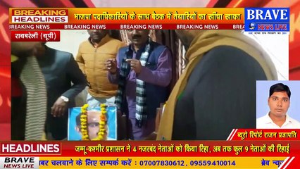 भाजपाईयों ने #CAA को लेकर #Amit_Shah की लखनऊ रैली को सफल बनाने के लिए की बैठक की | BRAVE NEWS LIVE