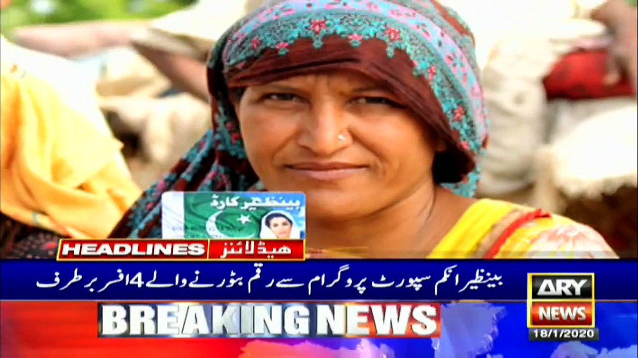 ARYNews Headlines | More cases are coming up against Maryam Nawaz, Sheikh Rasheed | 4PM | 18Jan 2020