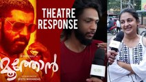 കരിയർ ബെസ്റ്റ് പ്രകടനവുമായി  നിവിൻ പോളി | Moothon FDFS Theatre Responce | Nivin Pauly