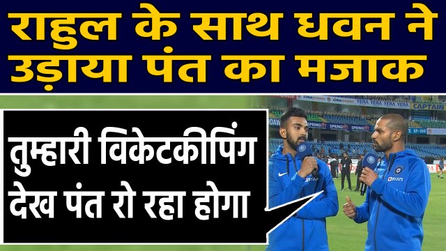 India vs Australia, 3rd ODI: Shikhar Dhawan mocks Rishabh Pant after KL Rahul heroics|वनइंडिया हिंदी