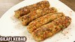 Gilafi Chicken Kebab | How To Make Chicken Gilafi Kebab | Murg Gilafi Kabab | Kebab Recipe By Varun